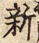 新 위치 확인됨