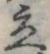 立 위치 확인됨