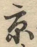 京 위치 확인됨