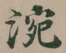 Located 涴