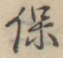 保 위치 확인됨