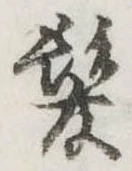 已定位未指定