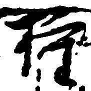 㐌定位権