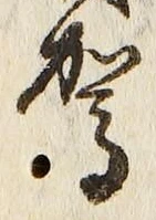 文字駕