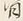 文字の