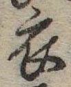 衣 위치 확인됨