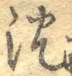 沈 위치 확인됨