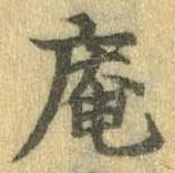 庵 위치 확인됨
