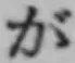 Character が