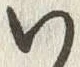 字い