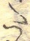 𛁠の位置