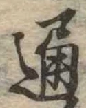 通 위치 확인됨