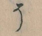そ 위치 확인됨