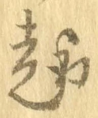 趣 위치 확인됨