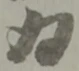 為 위치 확인됨
