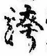 位置 確認된 誇