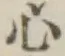 글자 心