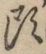 頭 위치 확인됨