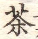 茶 위치 확인됨