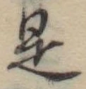 是 위치 확인됨