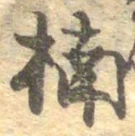 楠 위치 확인됨