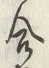 Character 合