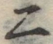 二 위치 확인됨