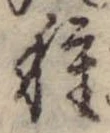 種 위치 확인됨