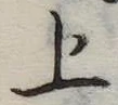 上 위치 확인됨