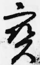 已定位宝
