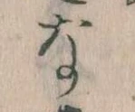 なの位置