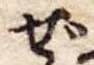 ぜ 위치 확인됨