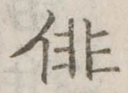 俳 위치 확인됨