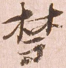 禁 위치 확인됨