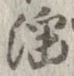 淫 위치 확인됨