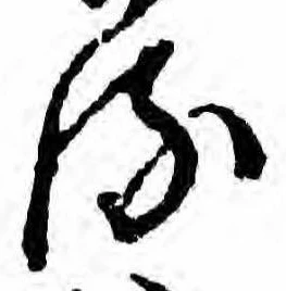 𛃸 위치 확인됨