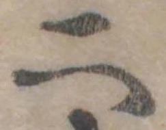 二 위치 확인됨