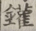 鑵 위치 확인됨