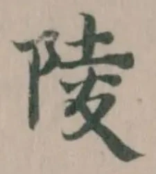 陵 위치 확인됨