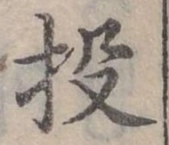 投 위치 확인됨
