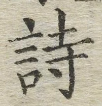 글자 詩