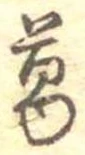 葛 위치 확인됨