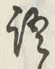 글자 語