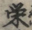 㐌定位𣗓檊