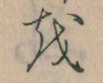 𛄚 위치 확인됨