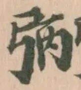 𢏺 위치 확인됨