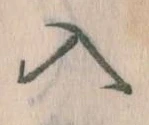 位置定マレル入
