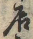 居 위치 확인됨