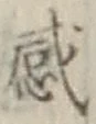 글자 感