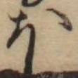 Đã định vị 𛃀
